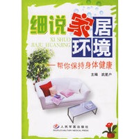 细说家居环境——帮你保持身体健康