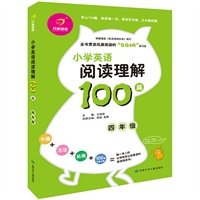 小学英语阅读理解100篇（四年级）（2012年6月印刷）