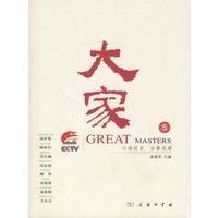 大家（5）