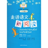 走进语文新阅读（六年级A）