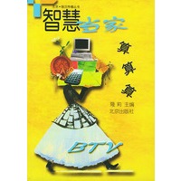 智慧当家算算算(附光盘)/北京银汉传播丛书