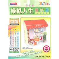 模拟人生（公主篇）-蛋糕店.立体拼图