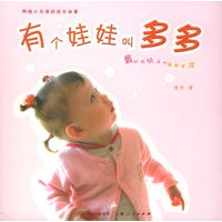 有个娃娃叫多多