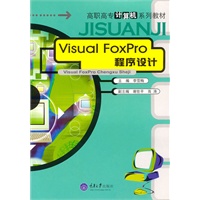 Visual FoxPro 程序设计