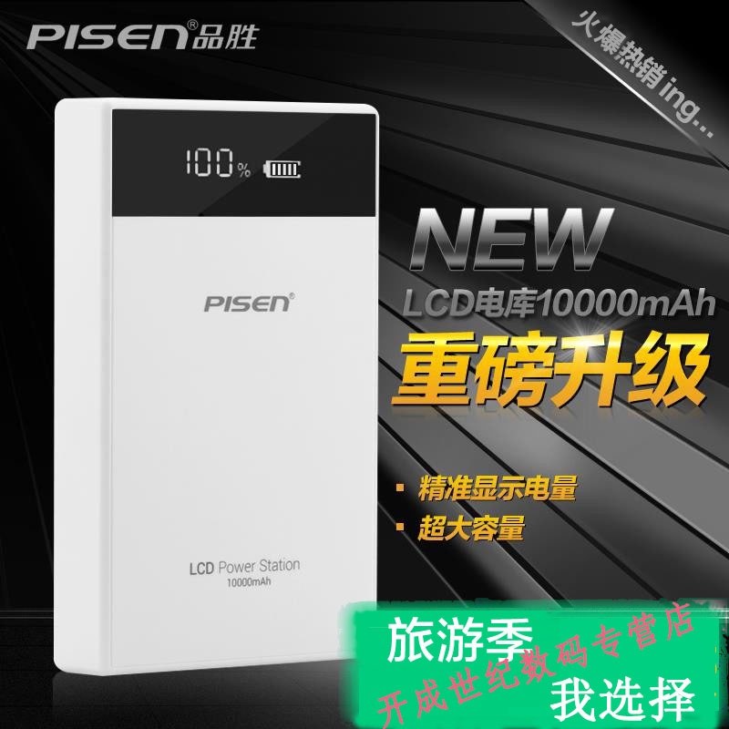 【品胜移动电源 LCD电库10000mAh移动电源