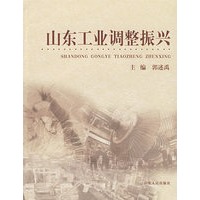 山东工业调整振兴