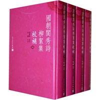 国朝闺秀诗柳絮集