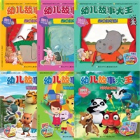 《幼儿故事大》2011年三季度合订本（共6册）