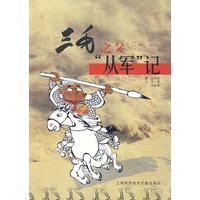 三毛之父“从军”记