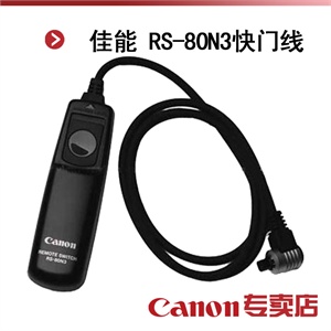 佳能 RS-80N3快门线（适用于：1DS/1D/7D/5D mark II/50D/40D）