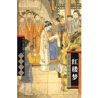 红楼梦：中国古典长篇小说