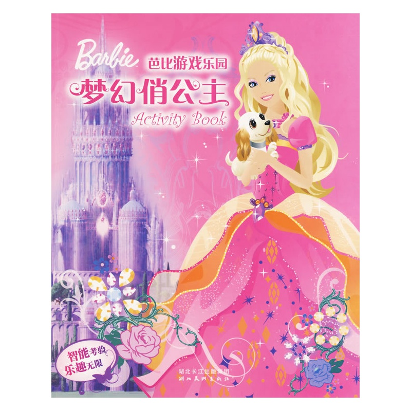 《芭比游戏乐园:梦幻俏公主》(德)福尔漫 图·