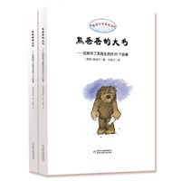 雅诺什经典绘本——熊爸爸的大书（2册/套）（德国绘本大师、“情商教父”雅诺什经典作品。轻松幽默的故事；简洁智慧的图画；深刻隽永的哲理；独一无二的雅诺什）