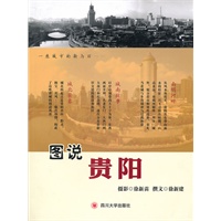 图说贵阳