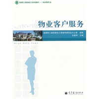 物业客户服务