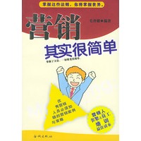 营销其实很简单