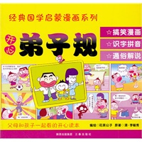 弟子规