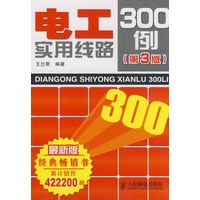   电工实用线路300例(第3版) TXT,PDF迅雷下载