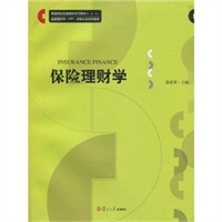 保险理财学