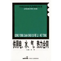 供用电、水、气、热力合同