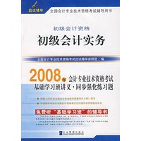 初级会计资格：初级会计实务