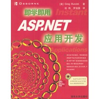 即学即用ASP.NET应用开发(含盘)