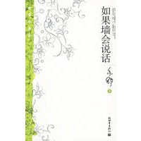 如果墙会说话——亦舒新经典