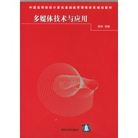 多媒体技术与应用
