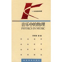 音乐中的物理