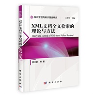 XML文档全文检索的理论与方法
