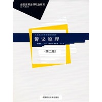 诉讼原理