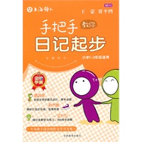 手把手教你日记起步