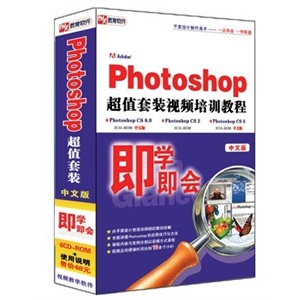 Adobe Photoshop 超值套装 即学即会