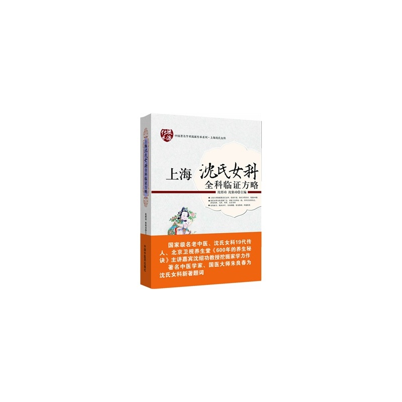 【上海<em>沈氏女科</em>全科临证方略 <em>沈绍功</em>,沈依功图