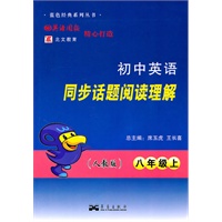 初中英语同步话题阅读理解(人教版) 八年级上 （2010年06月印刷）（答案解析）