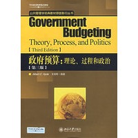 政府预算：理论、过程和政治（第三版）