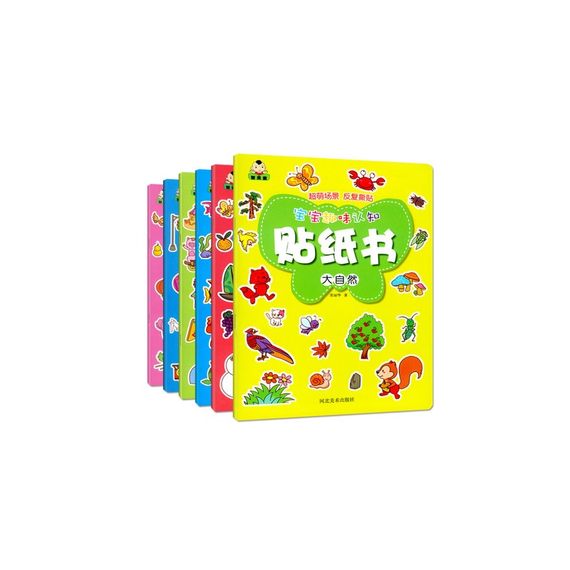 【智灵童 好宝宝趣味认知贴纸书全套6册 2-3岁