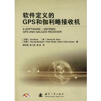 软件定义的GPS和伽利略接收机（附光盘）