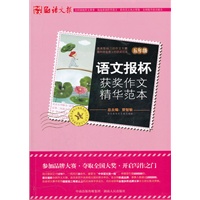 语文报杯获奖作文精华范本（五年级）