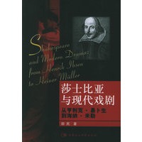 莎士比亚与现代戏剧
