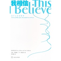 我相信——关于人生的哲学