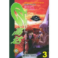 Turn A高达3/机动战士高达系列
