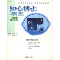 知心博士与男生谈性