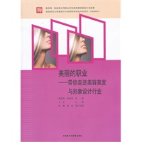美丽的职业:带你走进美容美发与形象设计行业