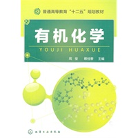 有机化学(周莹)