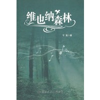 维也纳森林