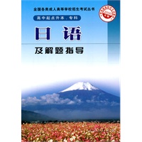 日语及解题指导