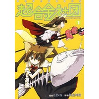 超合金社团.1