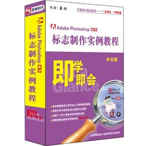 Photoshop CS2标志制作实例教程