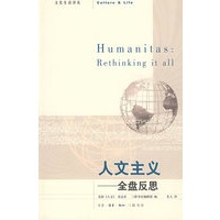 人文主义——全盘反思
